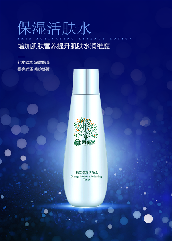 保湿活肤水.png